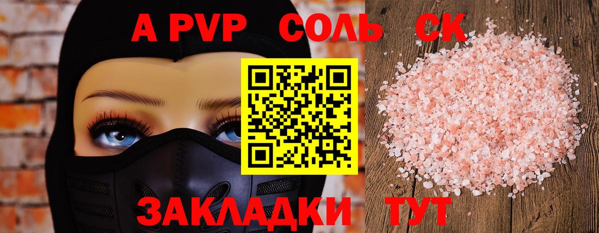 Альфа ПВП кристаллы  Alpha PVP Crystall  Вход с VPN  APVP СК  Нововоронеж 