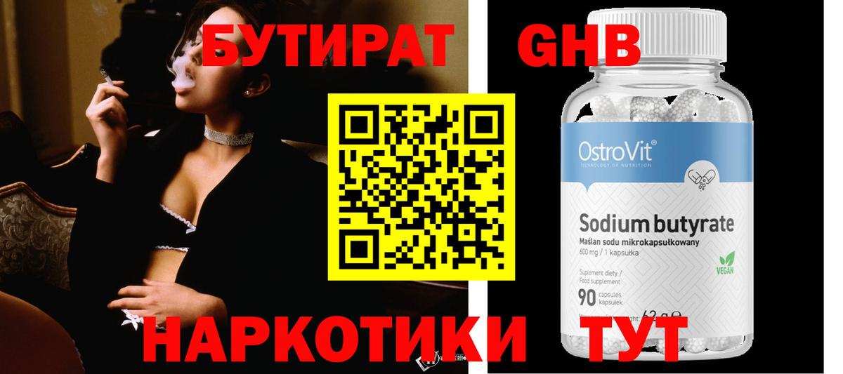 Бутират жидкий экстази  Вход с VPN  Бутират  Нововоронеж 