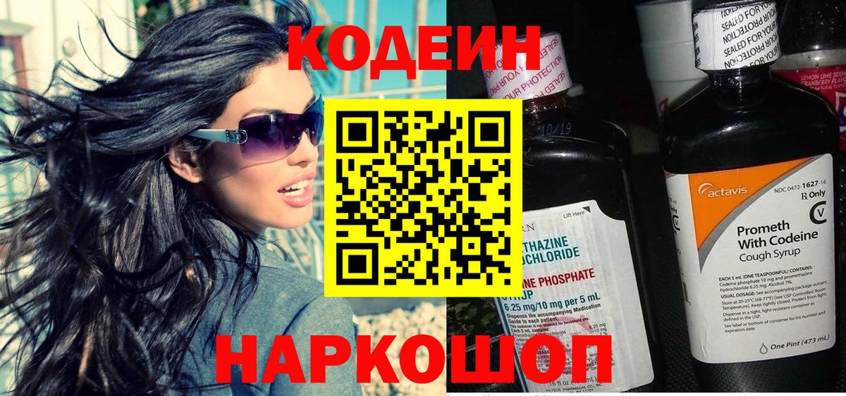 Кодеиновый сироп Lean напиток Lean (лин)  Вход с VPN  Нововоронеж 