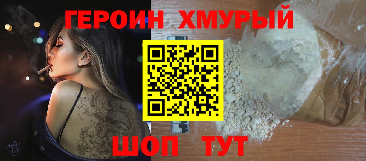 ГЕРОИН белый Нововоронеж