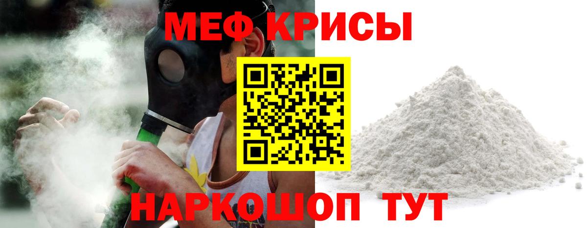 МЕФ кристаллы Нововоронеж