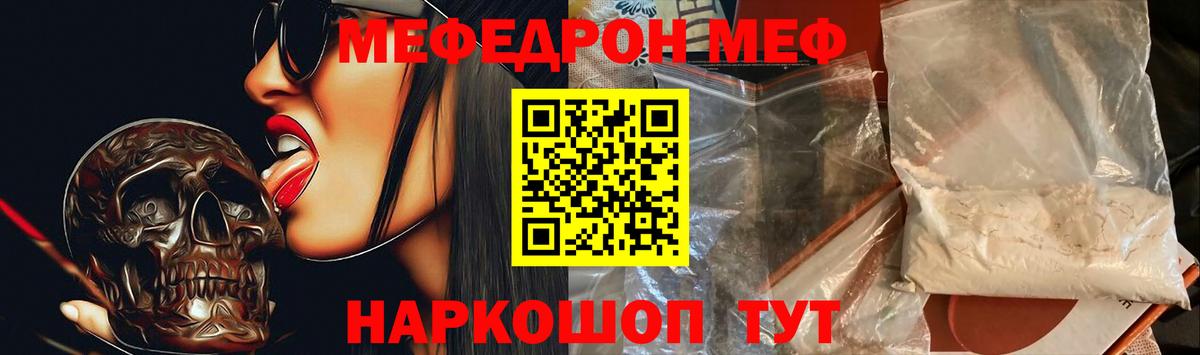 hydra ТОР  МЕФ  Меф VHQ  Нововоронеж  Меф 4 MMC  Вход с VPN  МЯУ-МЯУ 